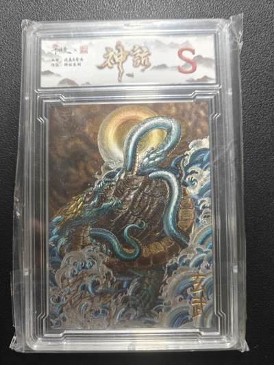 天玑星卡拍第177期《3.9周一截拍》持续收拍收评中 满赠卡需备注 - 【亲签卡】卡德曼 神话系列 沈晨&荷南 玄武 粗闪一张 限编006/009 卡砖封装