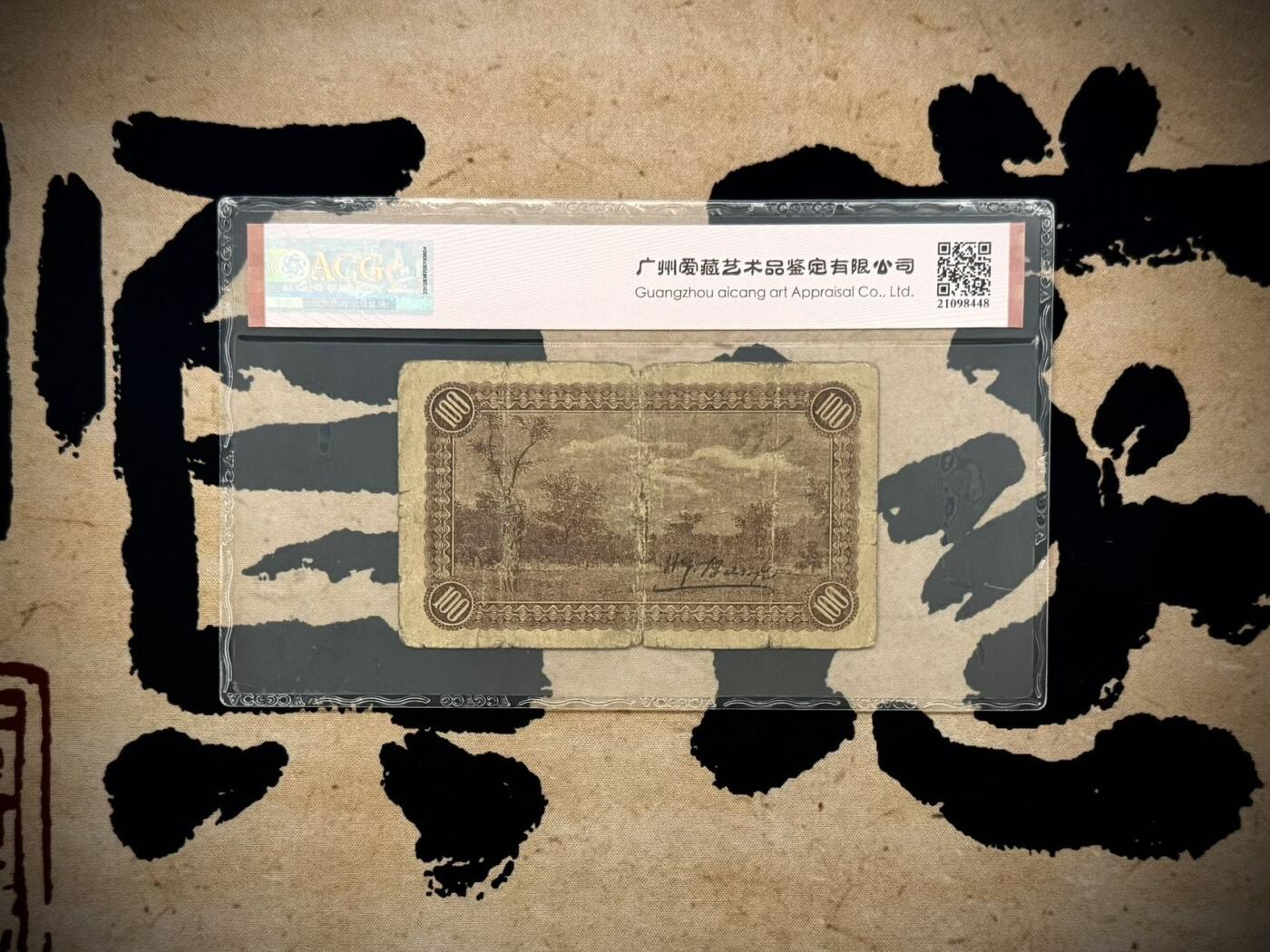 【乾奕收藏】出民国热河兴业银行铜元兑换券壹百枚，爱藏评级ACG25分，民国纸币经过80年能保存如此品相实属难得，喜欢的老板不要错过，评级币一切以分数为准，售出非假不退
