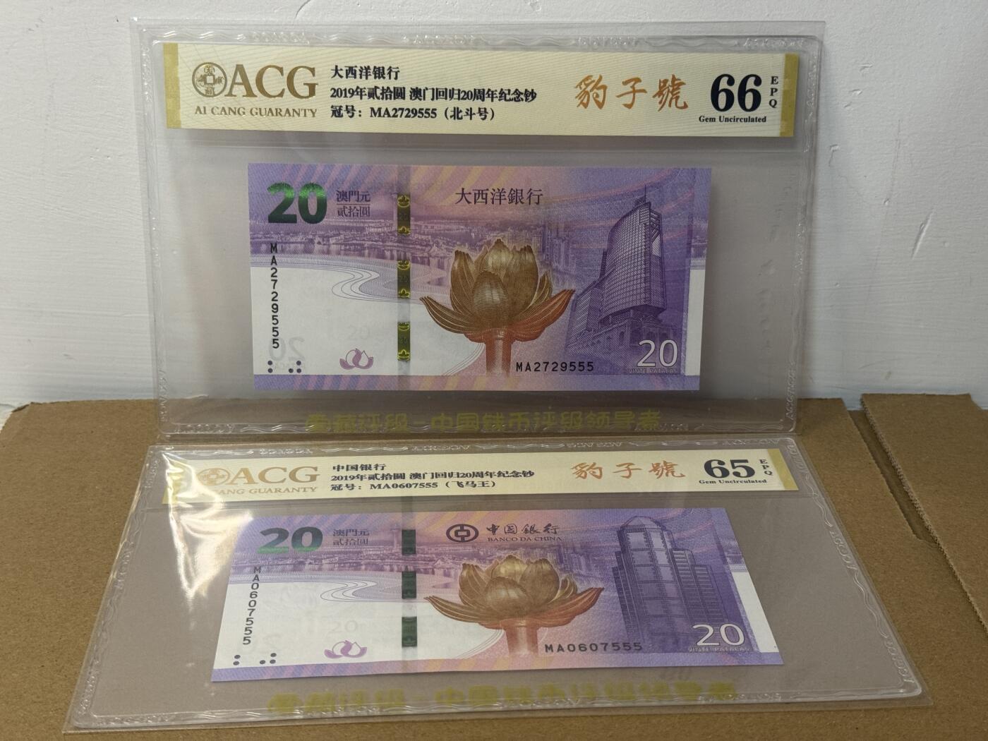 大中华拍卖第814期 豹子号555配号专场