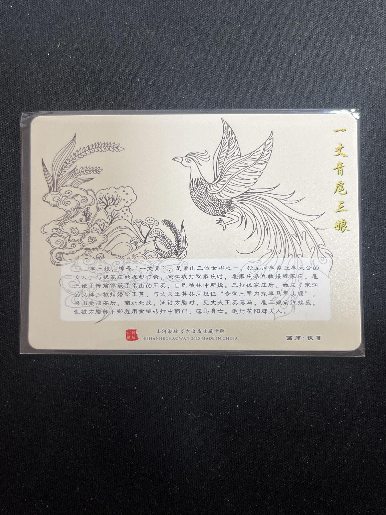 欢迎送拍、零成本上架，释放现金流，合理分配上拍卡品 【光刻】侠哥 扈三娘 山河潮玩