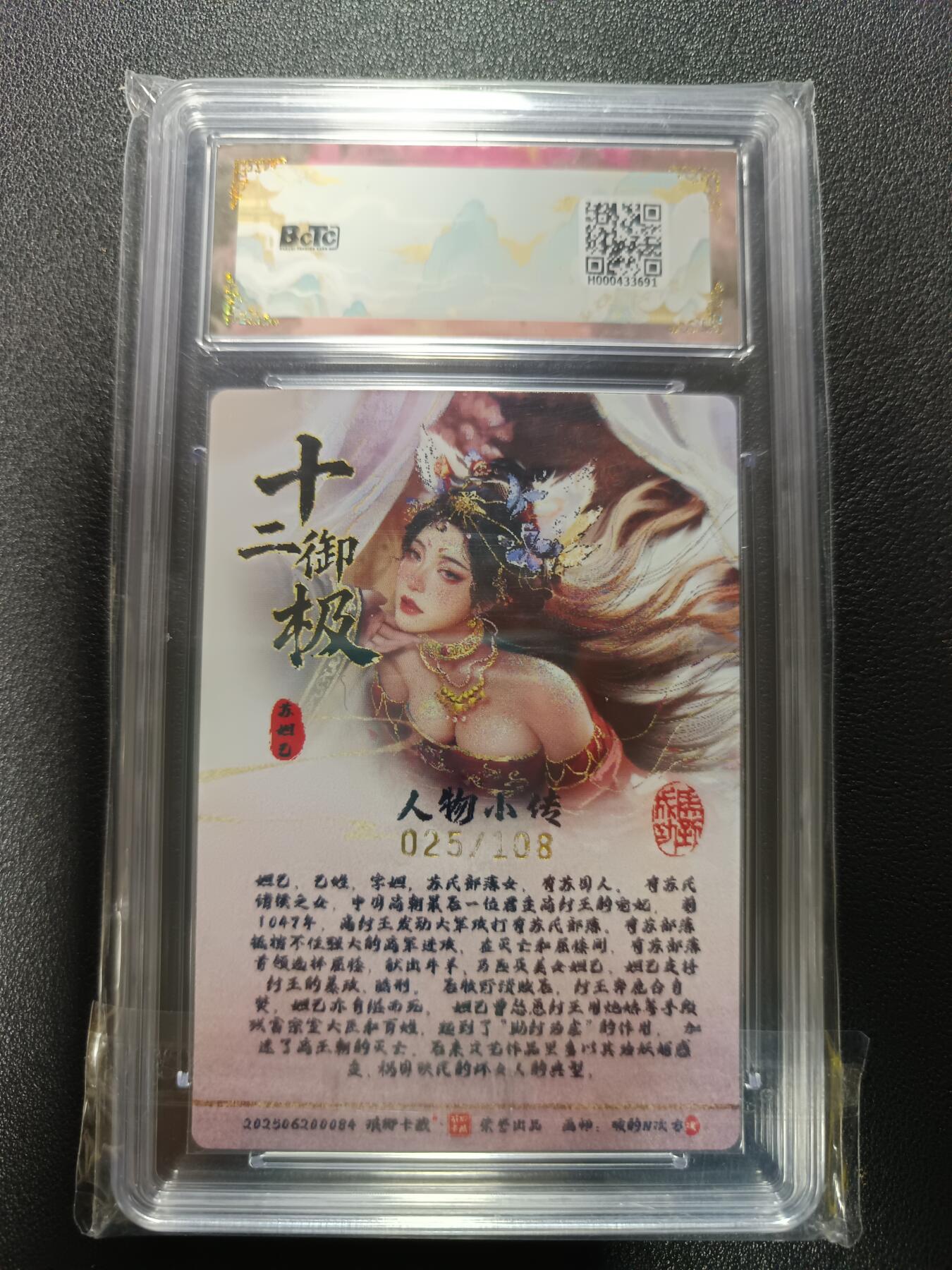 天玑星卡拍第177期《3.9周一截拍》持续收拍收评中 满赠卡需备注 【亲签卡】琅琊卡藏 十二御极 碳的N次方 妲己 粗闪 025/108 保粹7.5 AUTO10