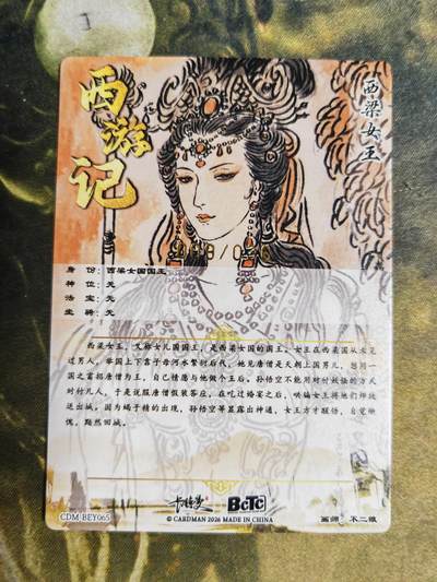 阳大大卡牌拍卖第103期（持续收拍品，周五晚上九点截拍，进群福利早知道） 【限编】卡德曼 不二猿 礼盒盲包 女儿国国王 限编009/036