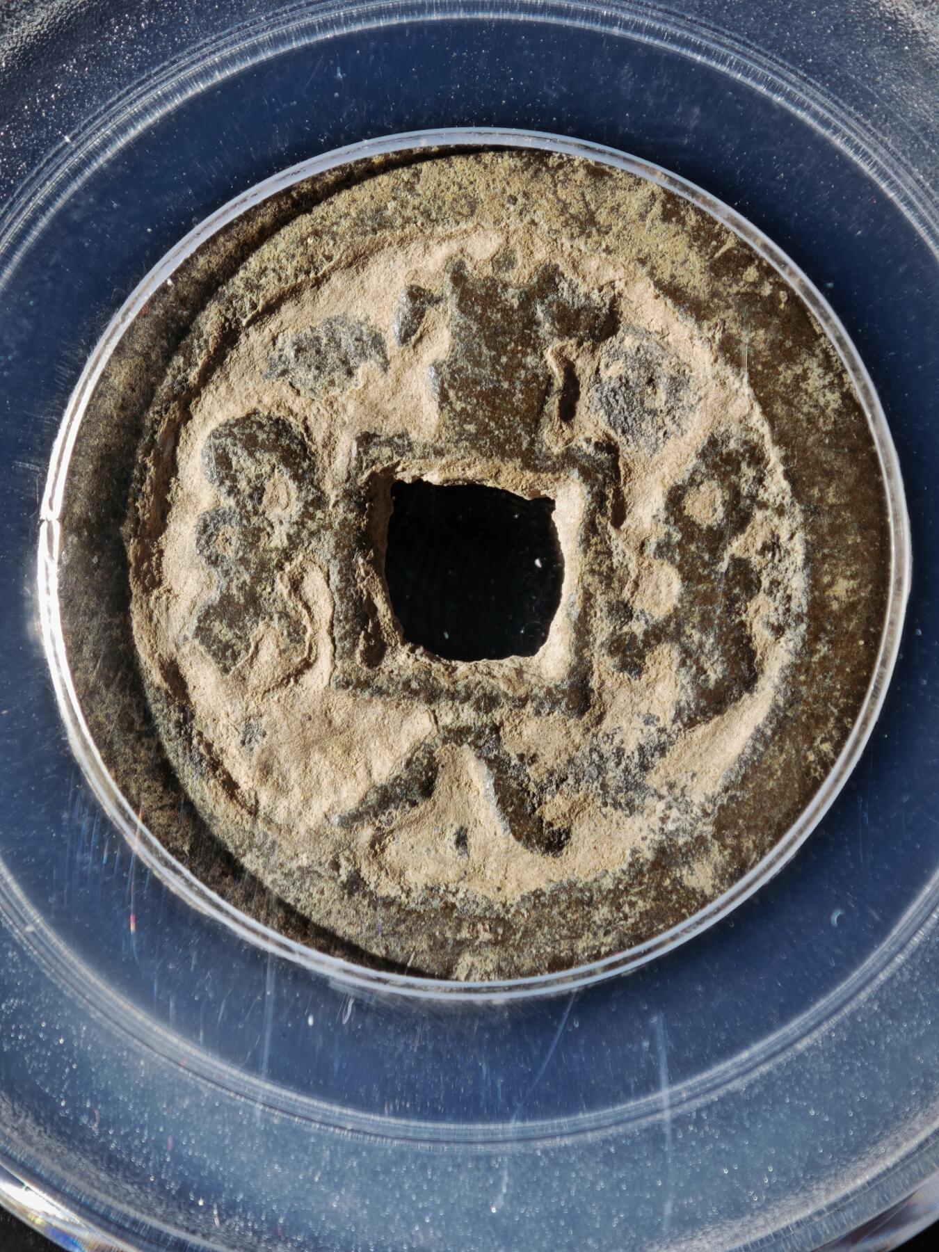 119期新疆红钱粟特钱币丝路钱币专场 咸丰重宝 宝迪当八小八版