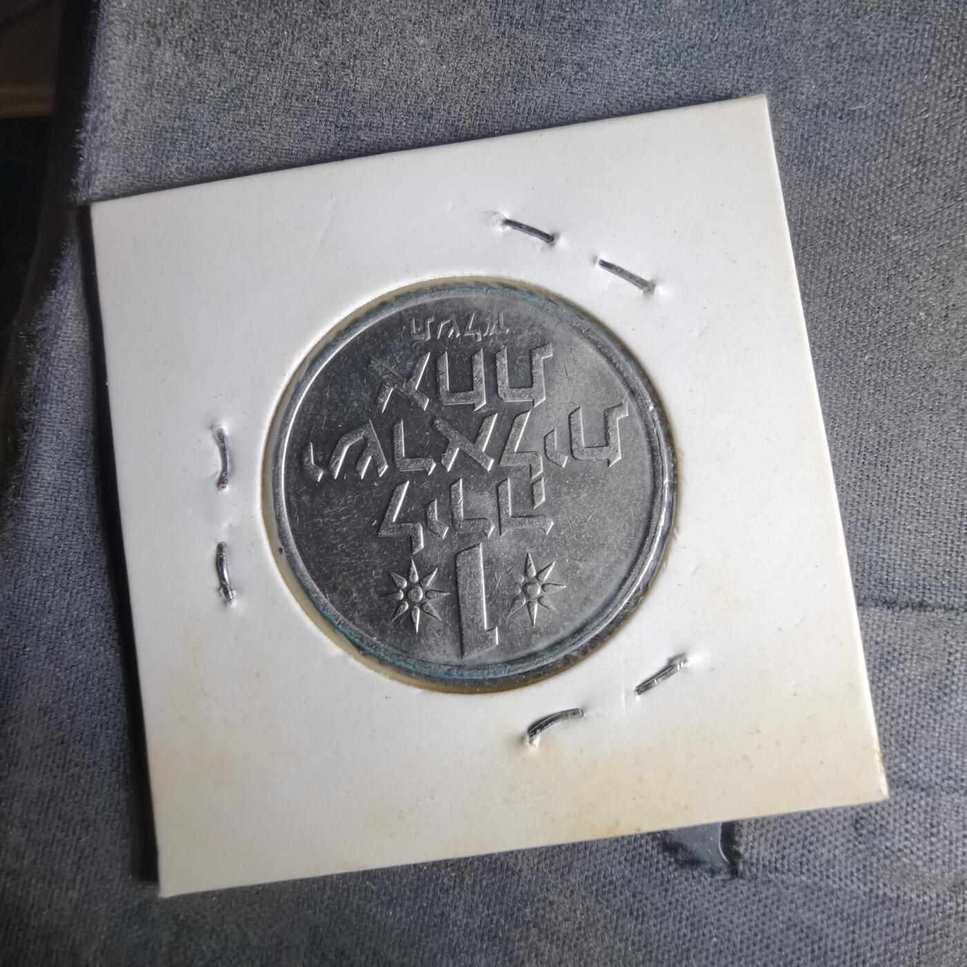 沼泽如烟--第1014场 以色列