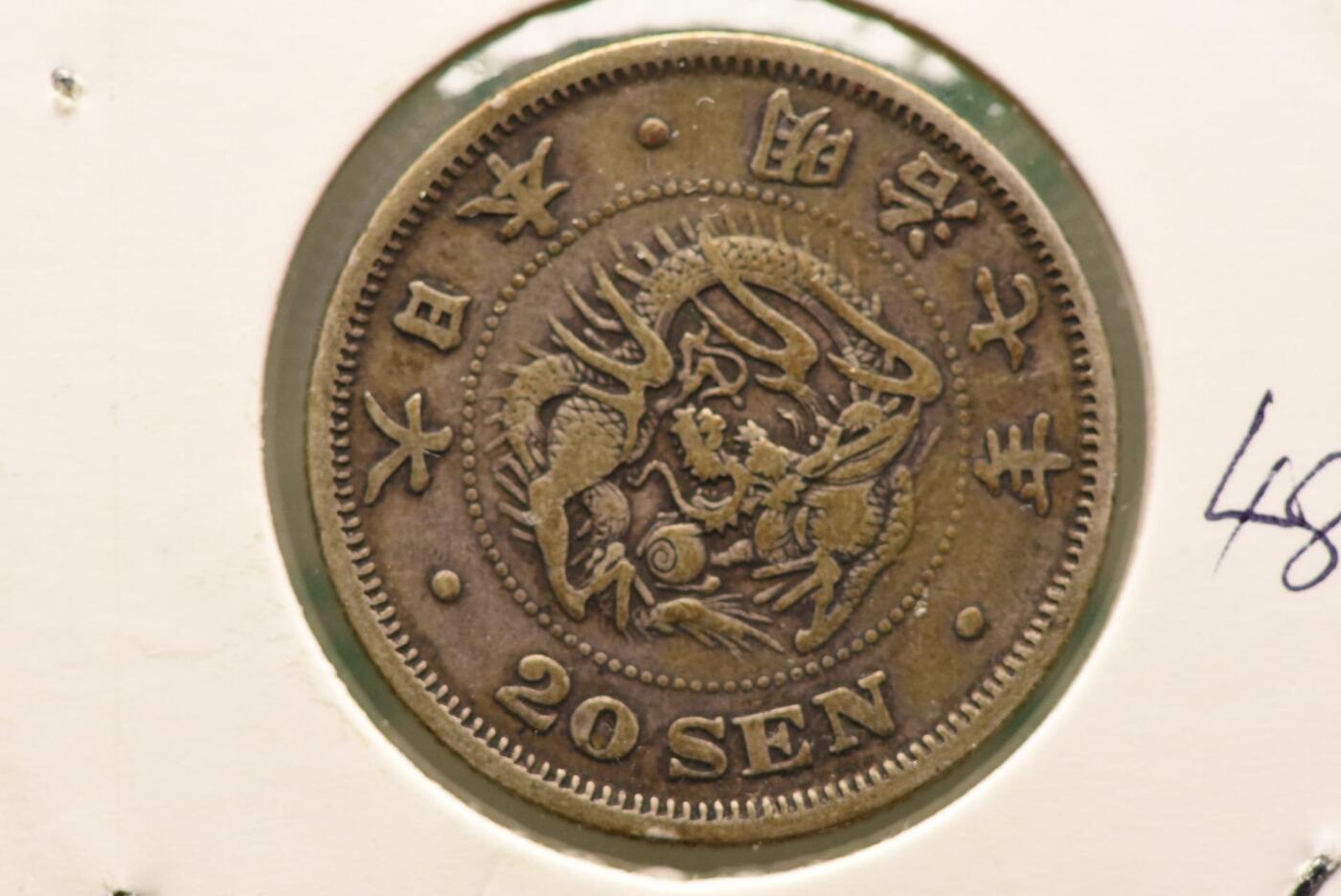 明治七年龙二十钱