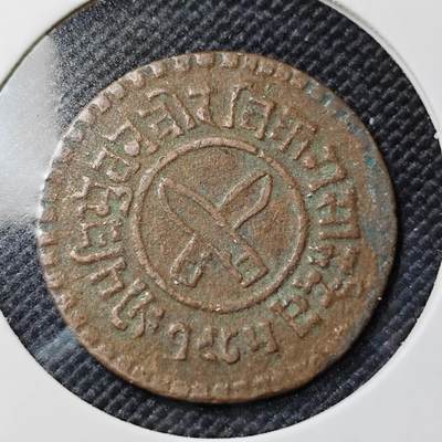 KK钱币收藏小铺   第403期 2月预留时间 周末发货 -  尼泊尔铜币