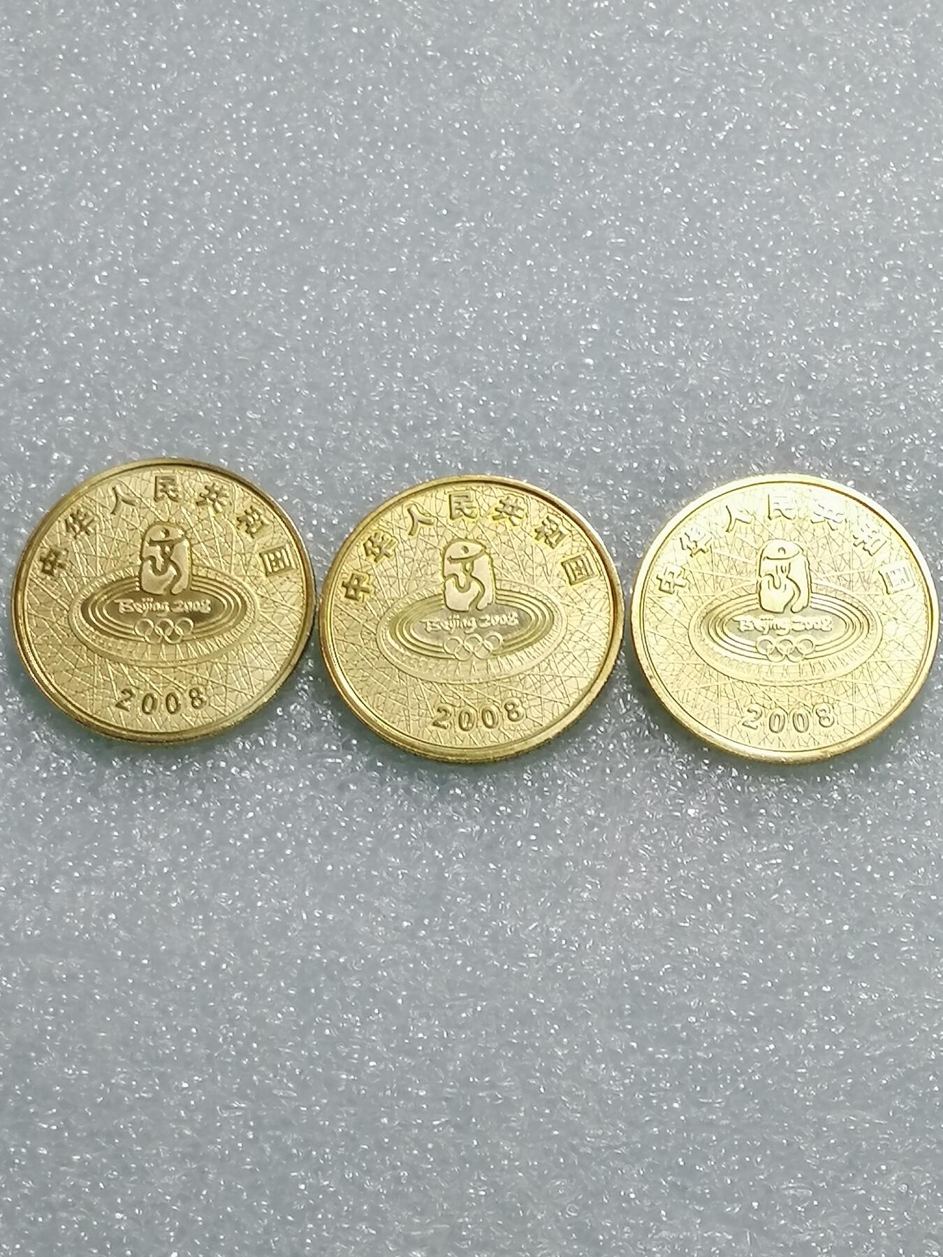 2008年北京奥运会纪念币第三组，3枚一套（击剑、足球、现代五项），1元面值，黄铜合金材质。细节清晰，保真收藏，按图发货！多拍合邮。