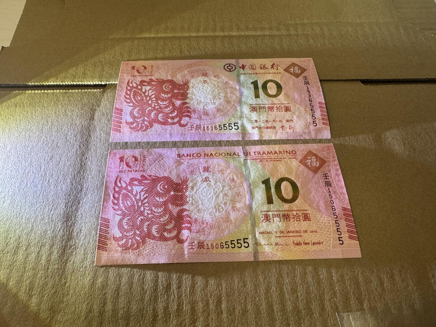 大中华拍卖第814期 豹子号555配号专场 澳门生肖钞一套24张尾狮子号5555 部分有软折有斑