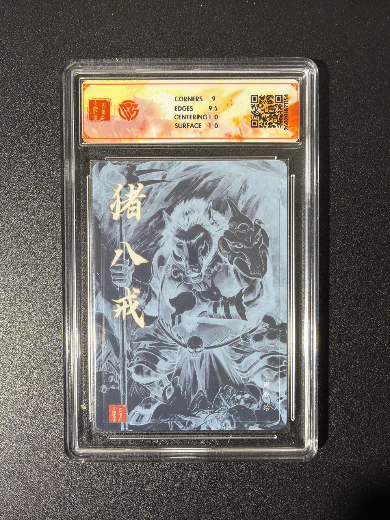 NO.26 好又多金牌大场，夯爆了的马年开门红！每周一站式配齐，方便凑单！（周6晚9点截拍，卖家免费送拍！） 【亲签卡】百里 港漫水浒 周胜亲签 猪八戒 粗闪 9.5G