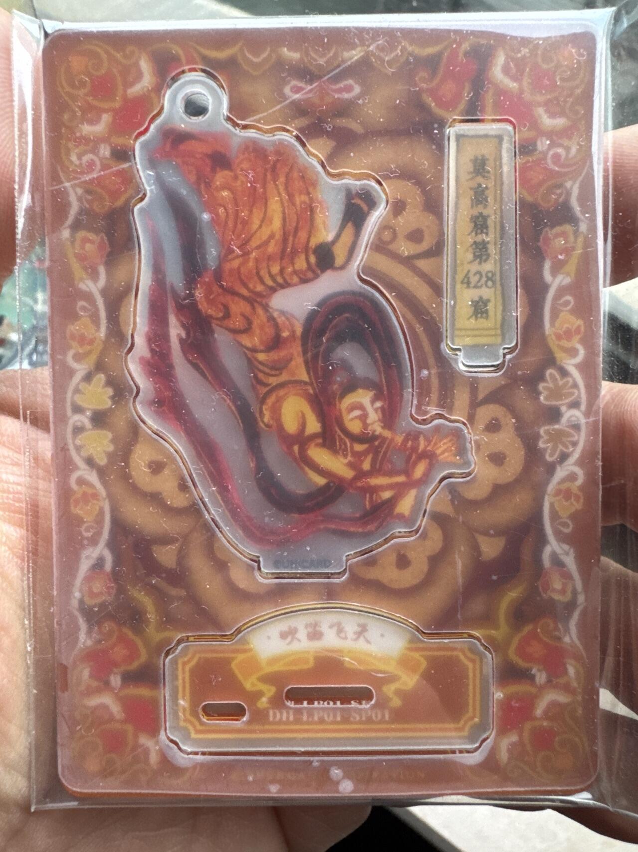 月落卡牌大清仓第6期 敦煌遗藏  吹笛飞天   立牌卡一张