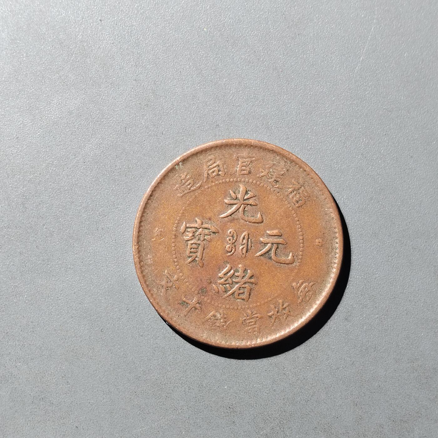 PCAI钱币  8-771  钱币纪念章邮票小专场