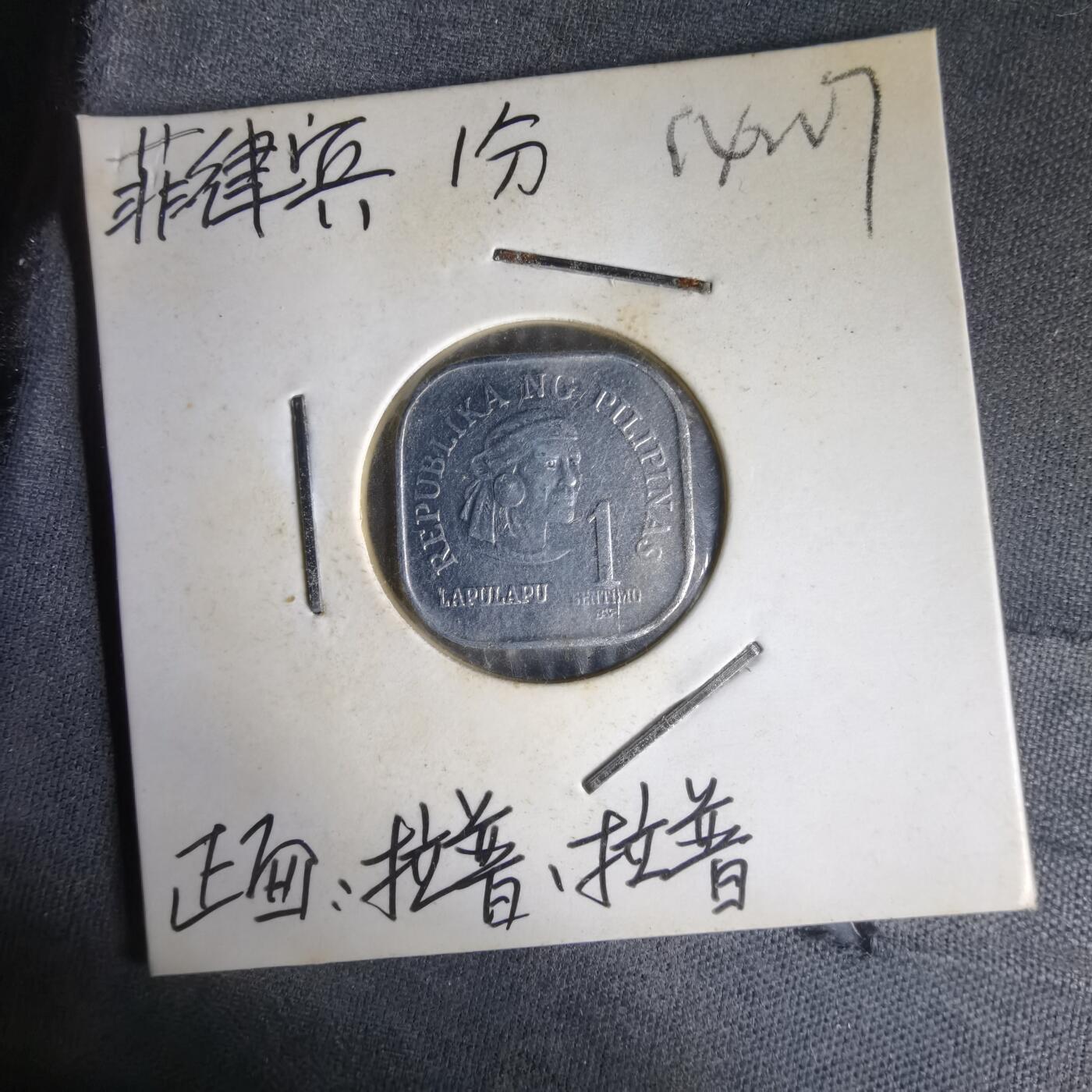 沼泽如烟--第1014场 菲律宾1979年1分