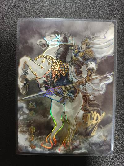 天玑星卡拍第177期《3.9周一截拍》持续收拍收评中 满赠卡需备注 - 【亲签卡】琅琊卡藏 三国演义 画的N次方 赵云 012/012 普卡烫金 亲签卡