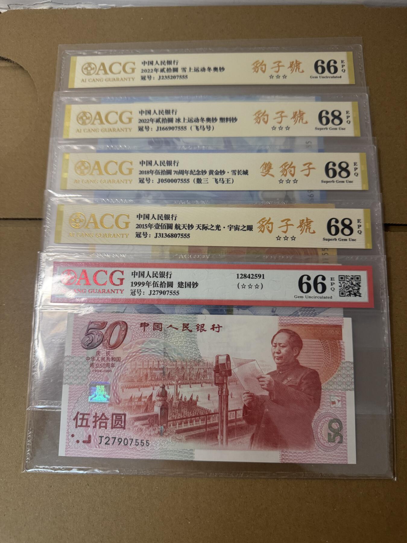 大中华拍卖第814期 豹子号555配号专场