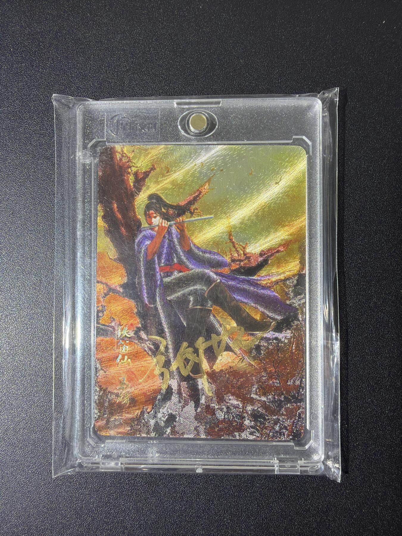 NO.26 好又多金牌大场，夯爆了的马年开门红！每周一站式配齐，方便凑单！（周6晚9点截拍，卖家免费送拍！） 【亲签卡】星宿文创 水浒传 亲签 铁笛仙马麟 粗闪 带卡砖