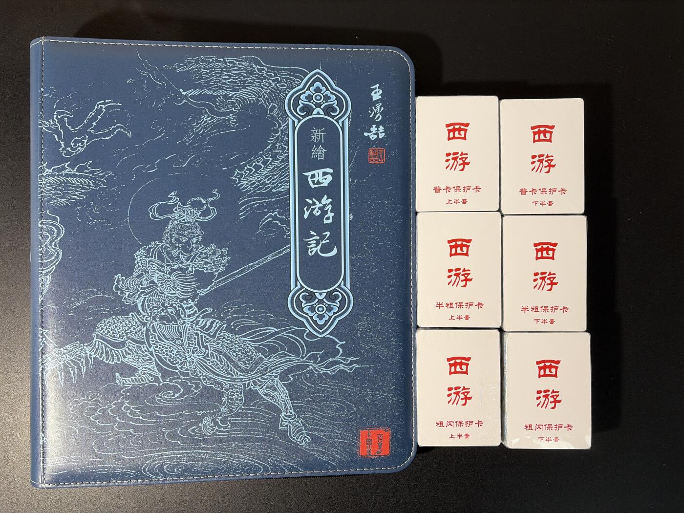 NO.26 好又多金牌大场，夯爆了的马年开门红！每周一站式配齐，方便凑单！（周6晚9点截拍，卖家免费送拍！） 【套卡+卡册】百里 王涌喆新绘西游【普卡+半粗+粗闪+卡册】全套 全新未拆封