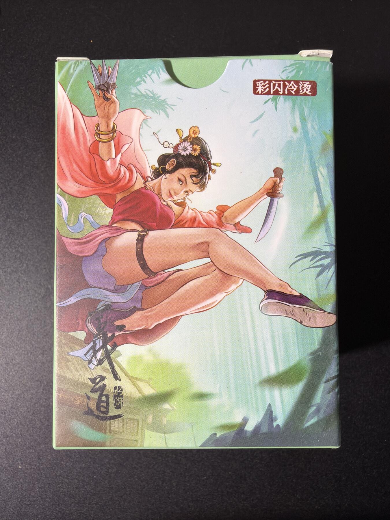 NO.26 好又多金牌大场，夯爆了的马年开门红！每周一站式配齐，方便凑单！（周6晚9点截拍，卖家免费送拍！） 【套卡】大卡道 道义水浒 彩闪一套 全新未拆封，惊艳工艺