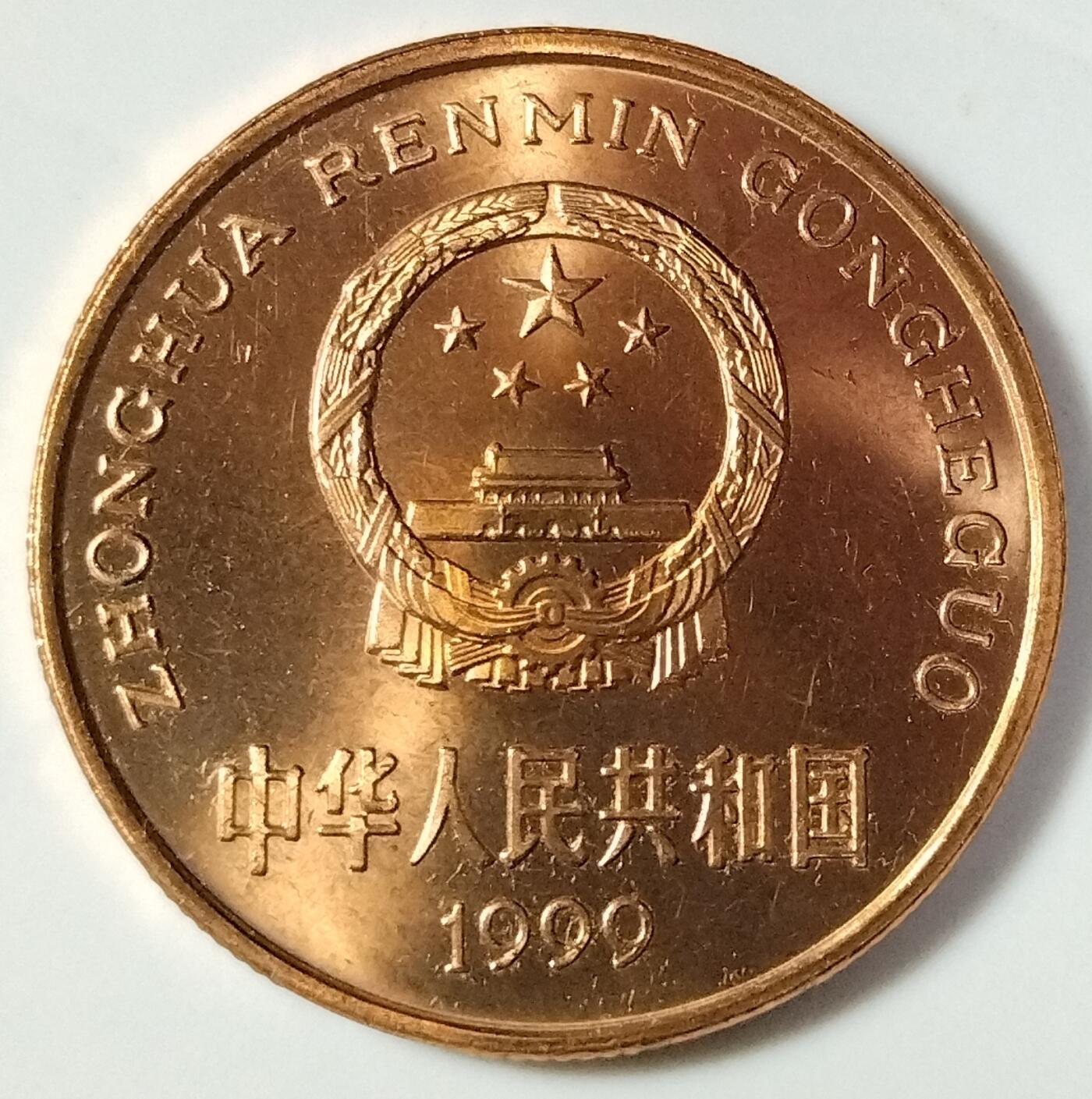 1999年中国珍惜野生动物金斑喙凤蝶纪念币一枚，品好，紫铜纪念币中的佼佼者！按图发货！