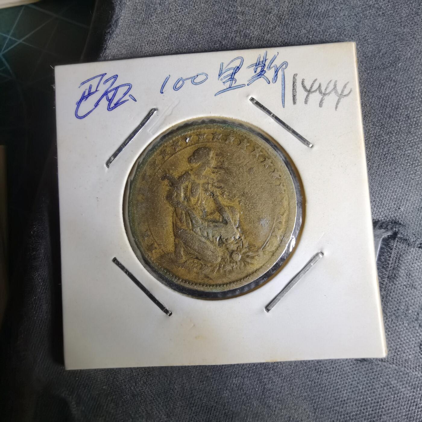 沼泽如烟--第1014场 巴西1924年1000瑞斯