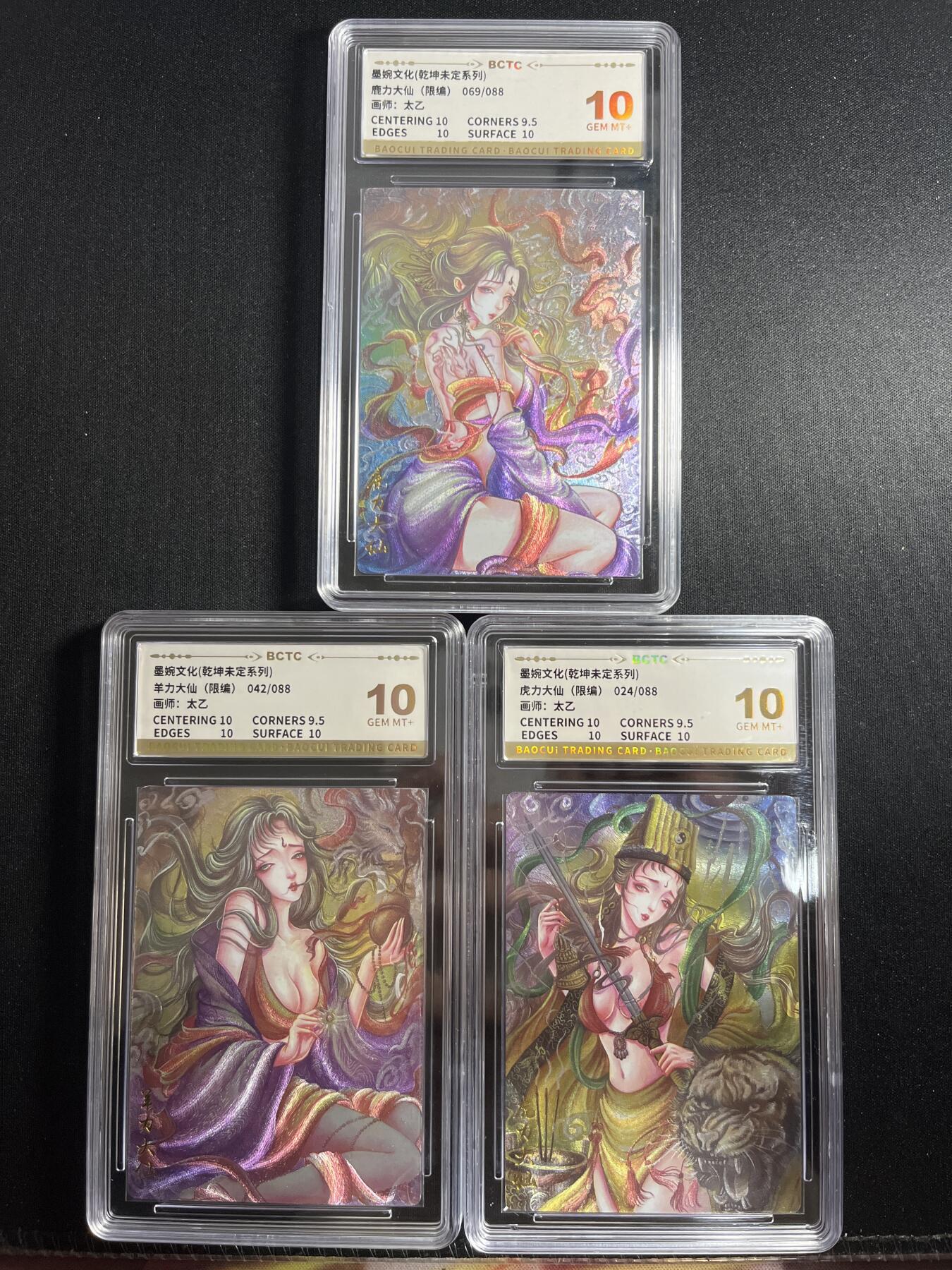 欢迎送拍、零成本上架，释放现金流，合理分配上拍卡品 【折光】太乙 鹿力、羊力、虎力 10同分 墨婉文化&乾坤未定