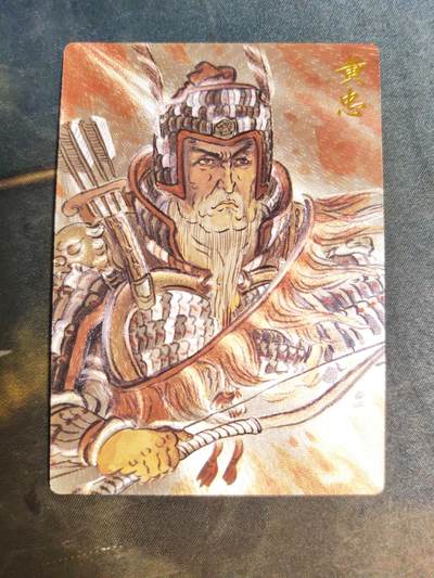 阳大大卡牌拍卖第103期（持续收拍品，周五晚上九点截拍，进群福利早知道） - 【限编】卡德曼 不二猿 礼盒盲包 三国黄忠 限编023/036