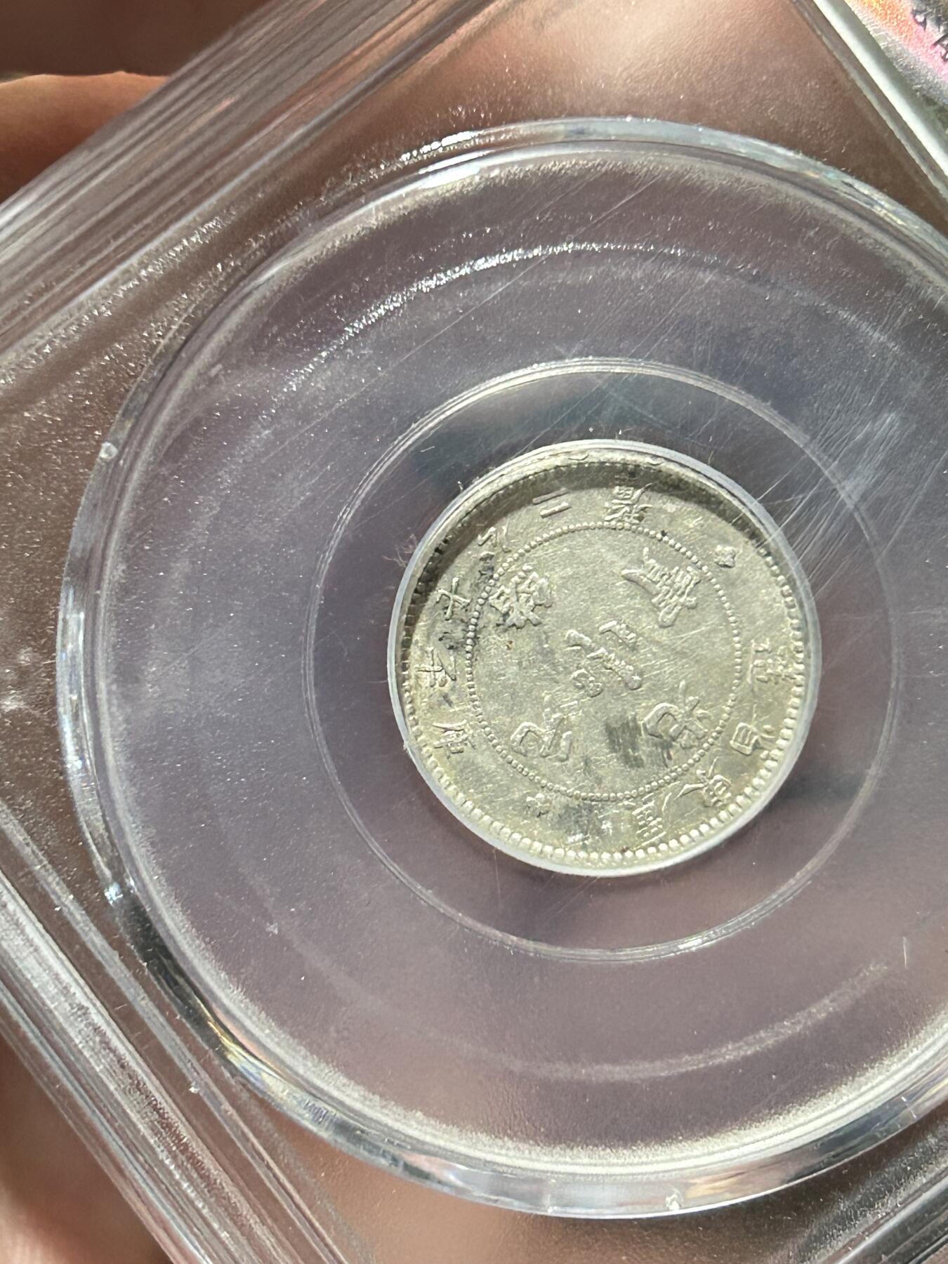 公博XF40～广东光绪元宝0.72银币