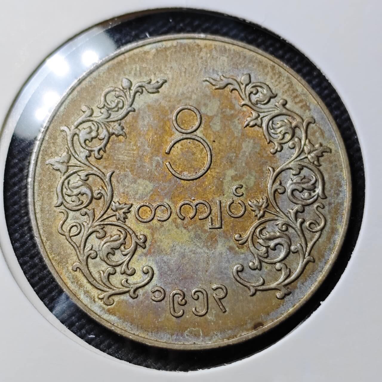 KK钱币收藏小铺   第403期 2月预留时间 周末发货 缅甸 麒麟