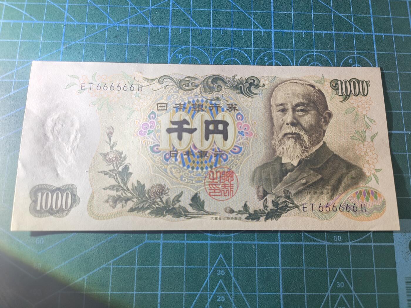 世界靓号纸钞第八十二期