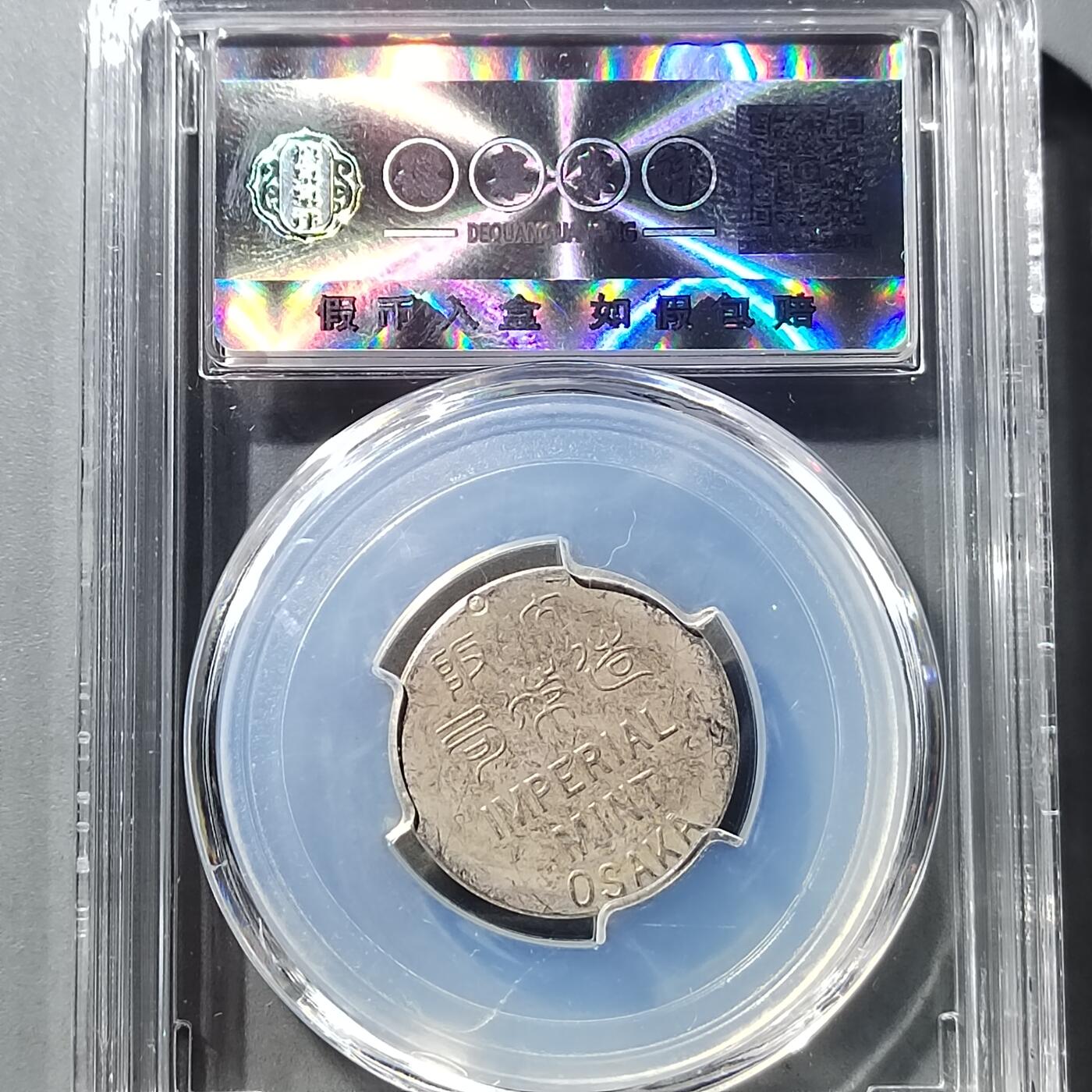 PCAI钱币  8-771  钱币纪念章邮票小专场