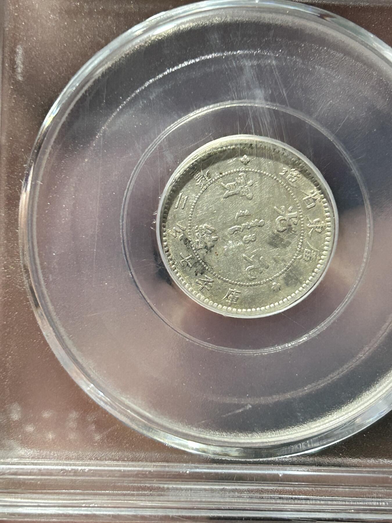 公博XF40～广东光绪元宝0.72银币