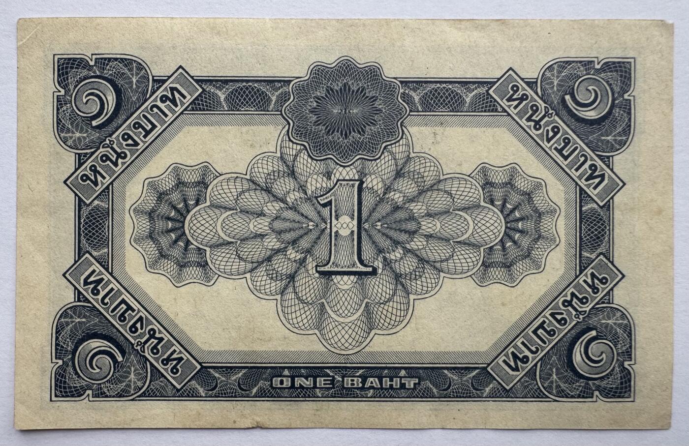 2026第4场（总第231期）：精品测试钞、外钞综合场  泰国1946年版1泰铢（旧品如图）