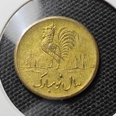 KK钱币收藏小铺   第403期 2月预留时间 周末发货 -  伊朗小公鸡代币