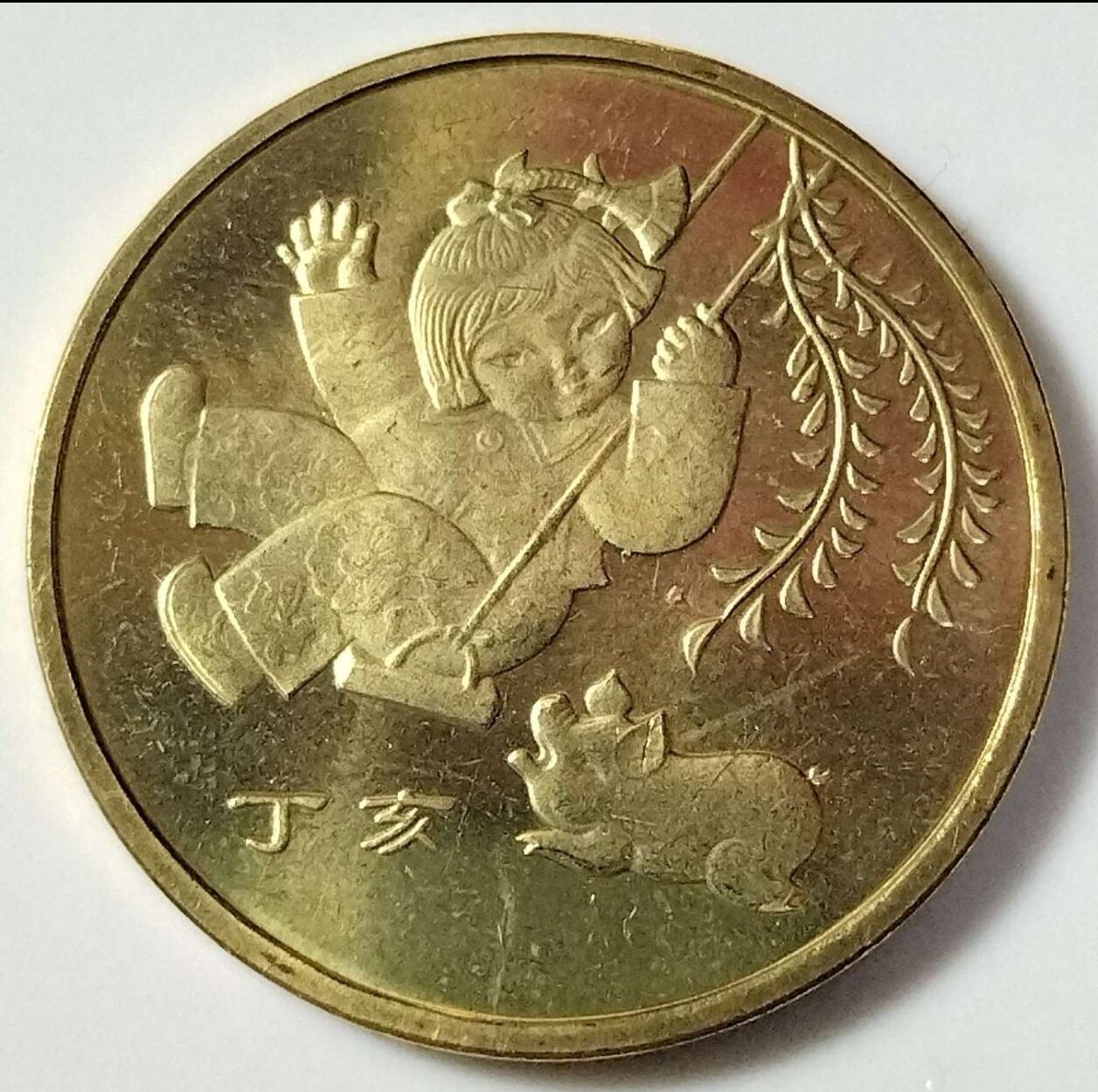 2007年丁亥猪年贺岁纪念币，面值1元，黄铜合金！按图发货！