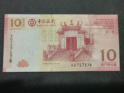 【游宝拍卖】丙午马年第8期 - 澳门-10元【2008年 中国银行版 全新UNC】