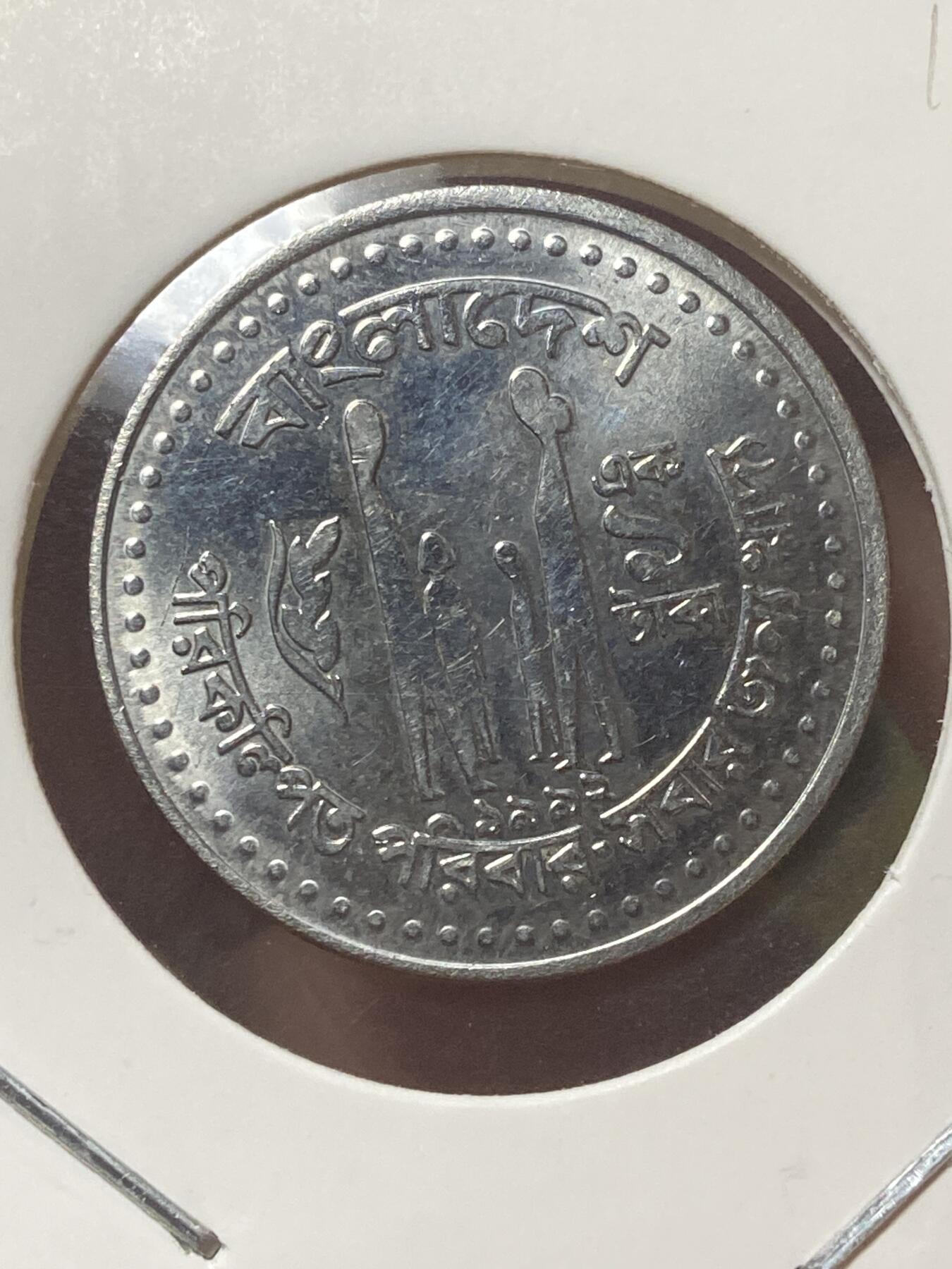 2026年第三十四场(总第二百零三场）外国精品纸夹币场(免佣金) 孟加拉国🇧🇩1992年1塔卡(第三套流通硬币，首发年)