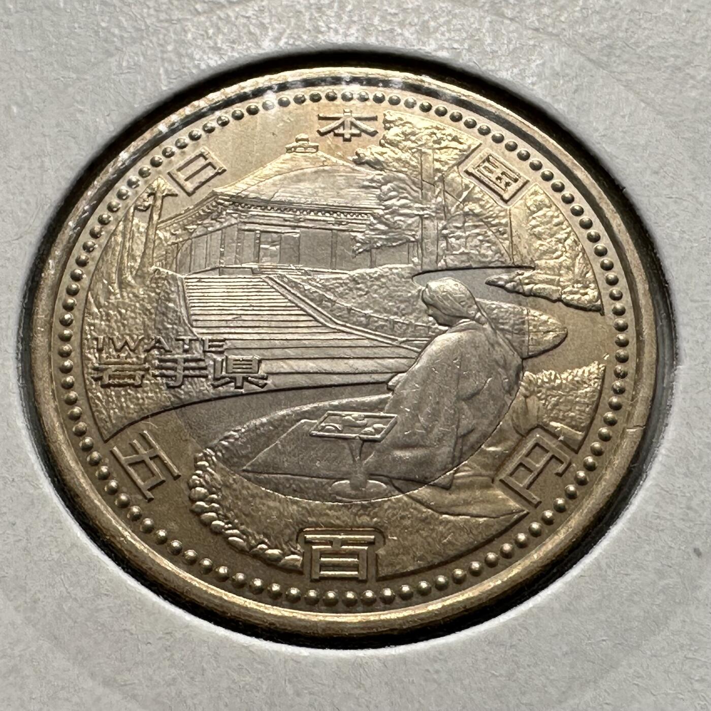 🌹外币初藏🌹🐯2026年第26场  各国纪念币专场 每周二四六晚8️⃣点 接代拍 日本2011年地方自治法施行60周年·岩手县500日元纪念币