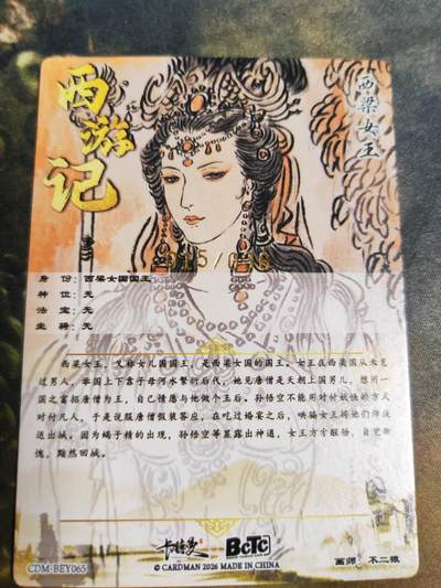 阳大大卡牌拍卖第103期（持续收拍品，周五晚上九点截拍，进群福利早知道） 【金编】卡德曼 不二猿 礼盒盲包 女儿国国王+赵公明+黄忠+项羽+赵云 签绘粗闪5张全是金编 稀缺好卡