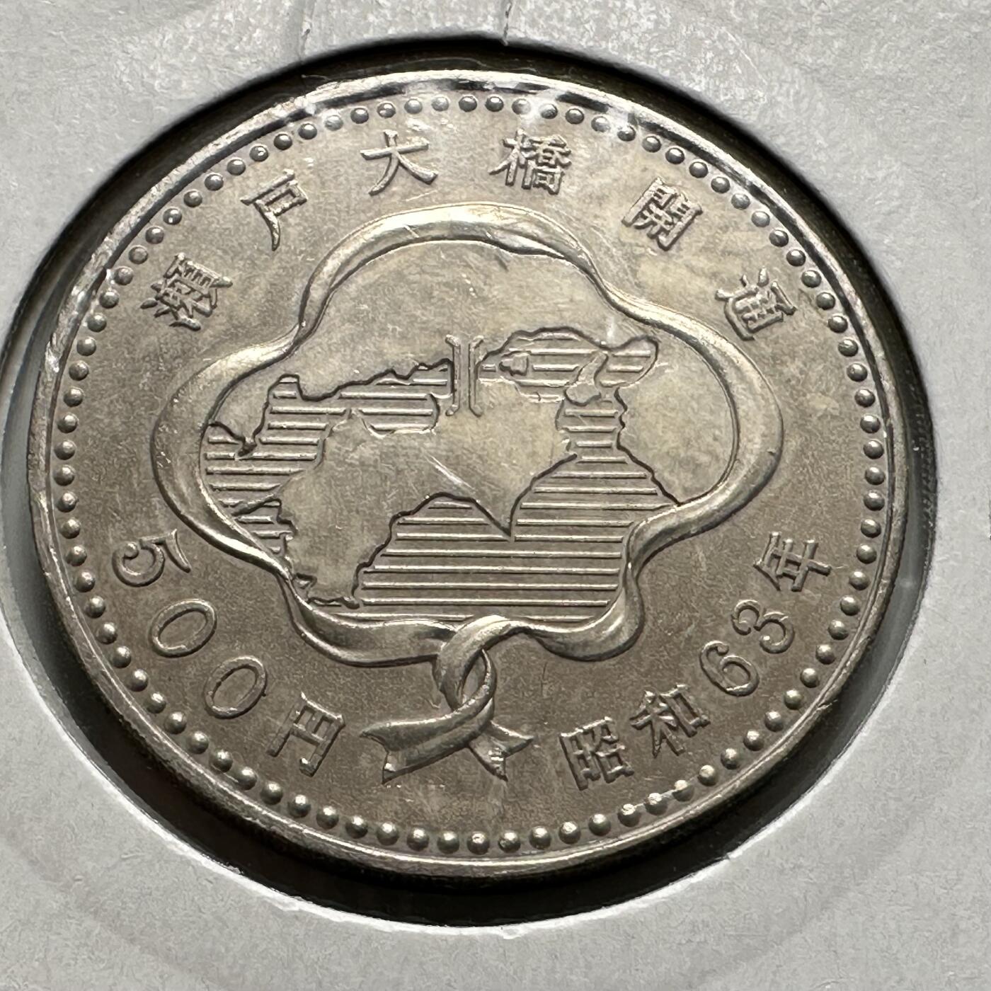 🌹外币初藏🌹🐯2026年第26场  各国纪念币专场 每周二四六晚8️⃣点 接代拍 日本1988年濑户大桥开通500日元纪念币