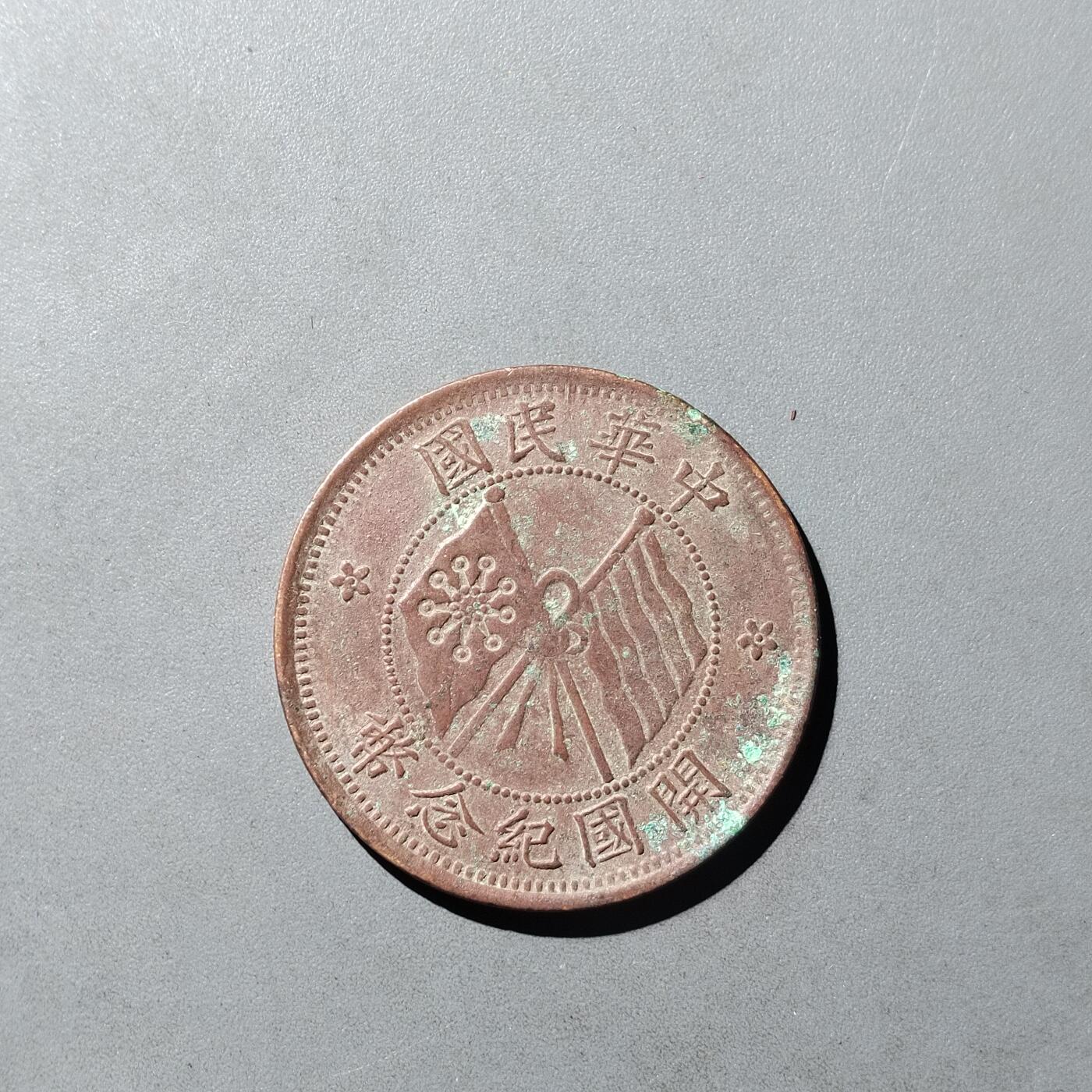 PCAI钱币  8-771  钱币纪念章邮票小专场