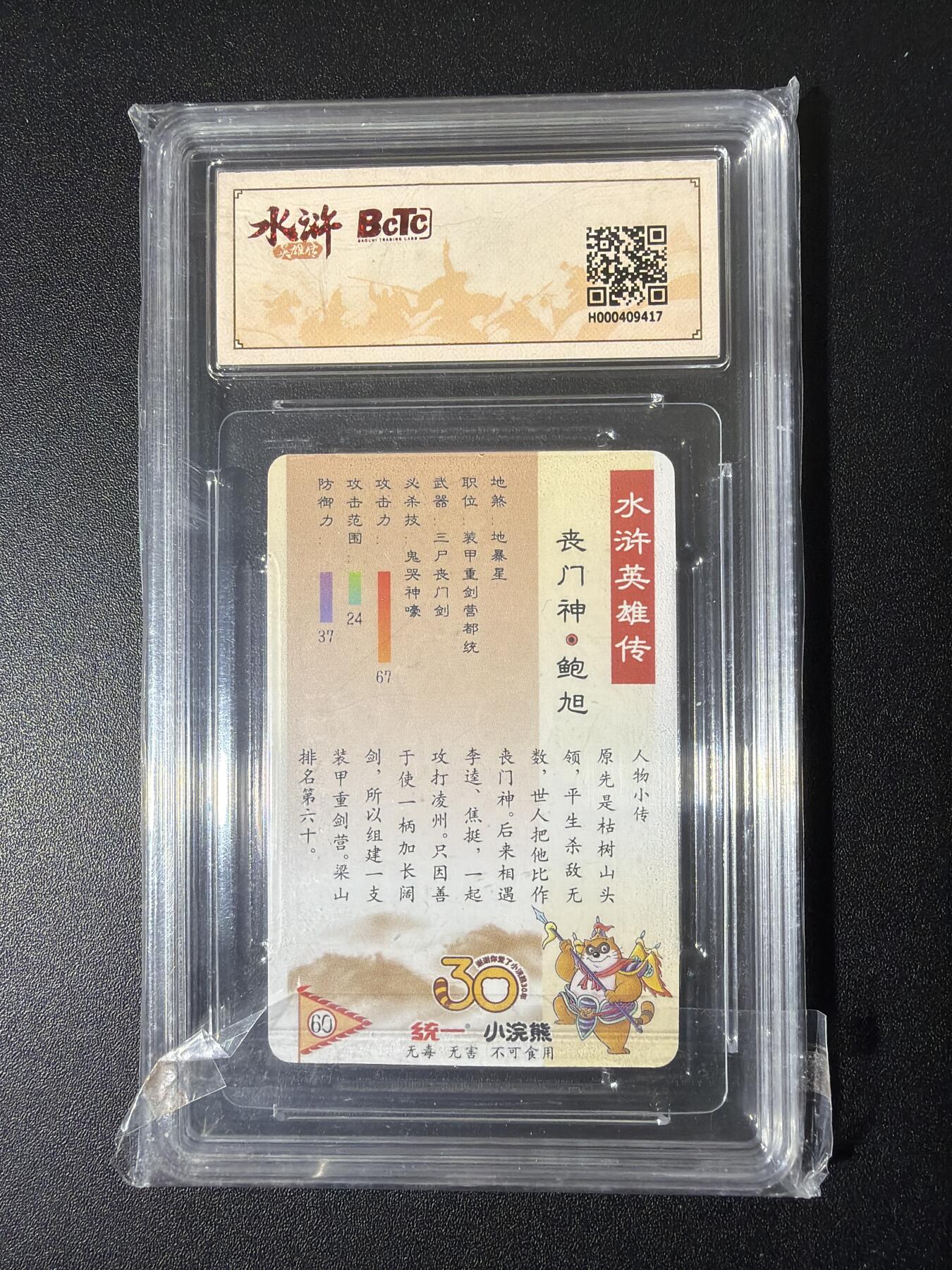 NO.26 好又多金牌大场，夯爆了的马年开门红！每周一站式配齐，方便凑单！（周6晚9点截拍，卖家免费送拍！） 【爆金】小浣熊30周年 水浒英雄传 李海生 丧门神鲍旭 小粗闪自送评