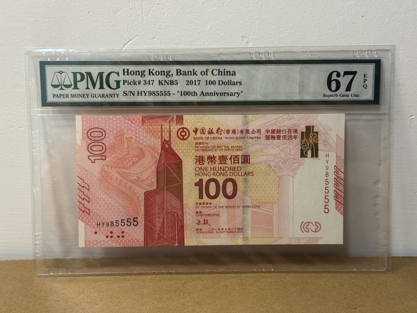 大中华拍卖第814期 豹子号555配号专场 香港新中银100周年纪念钞17100狮子号 HY985555