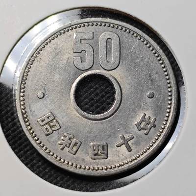 KK钱币收藏小铺   第403期 2月预留时间 周末发货 - 日本昭和40年50円 