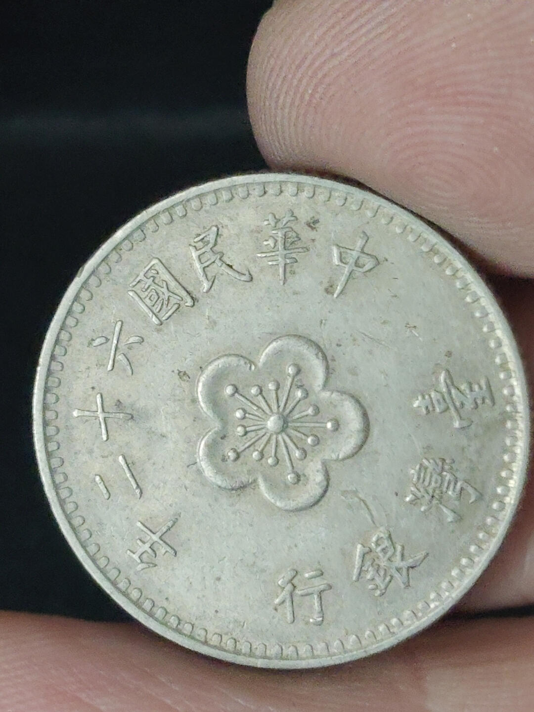 猩哥外币小铺➨【第219场】 壹圆