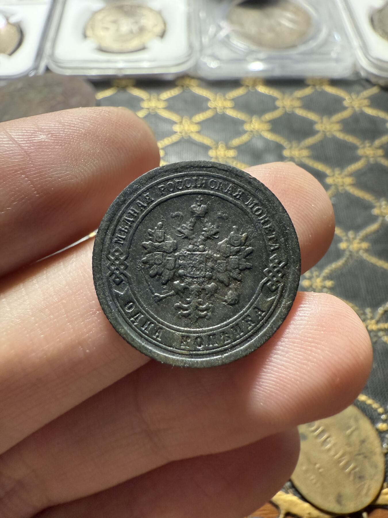 南宋泉阁俄币 外币 国币 专场第二十二期 【送拍无额外佣金】 沙俄 1897年 尼古拉二世1戈比小比铜币 СПБ彼得堡造币厂 通货好品