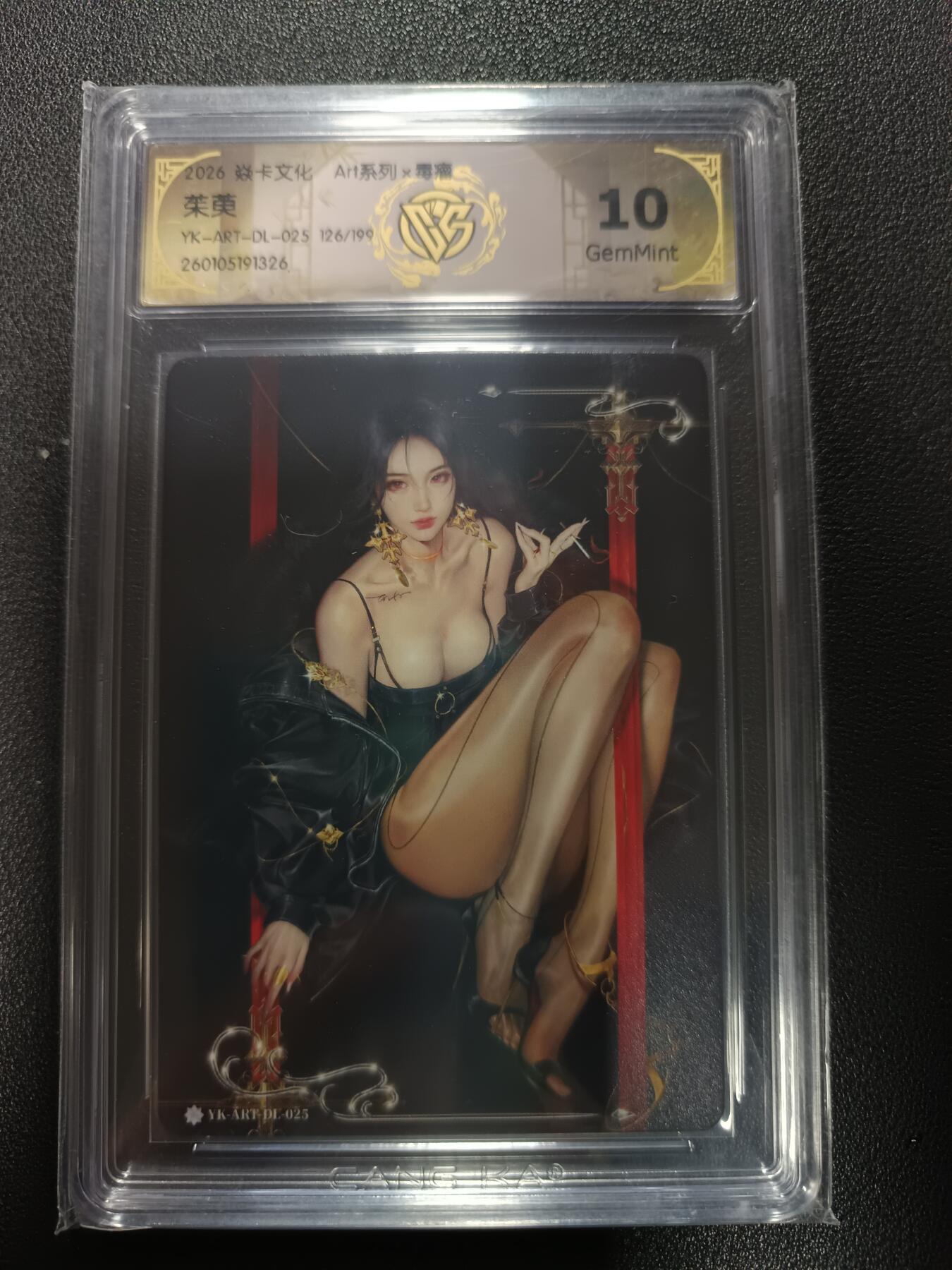 天玑星卡拍第177期《3.9周一截拍》持续收拍收评中 满赠卡需备注 焱卡文化 Art系列Ｘ毒瘤  茱萸 126/199 普卡 CCG10