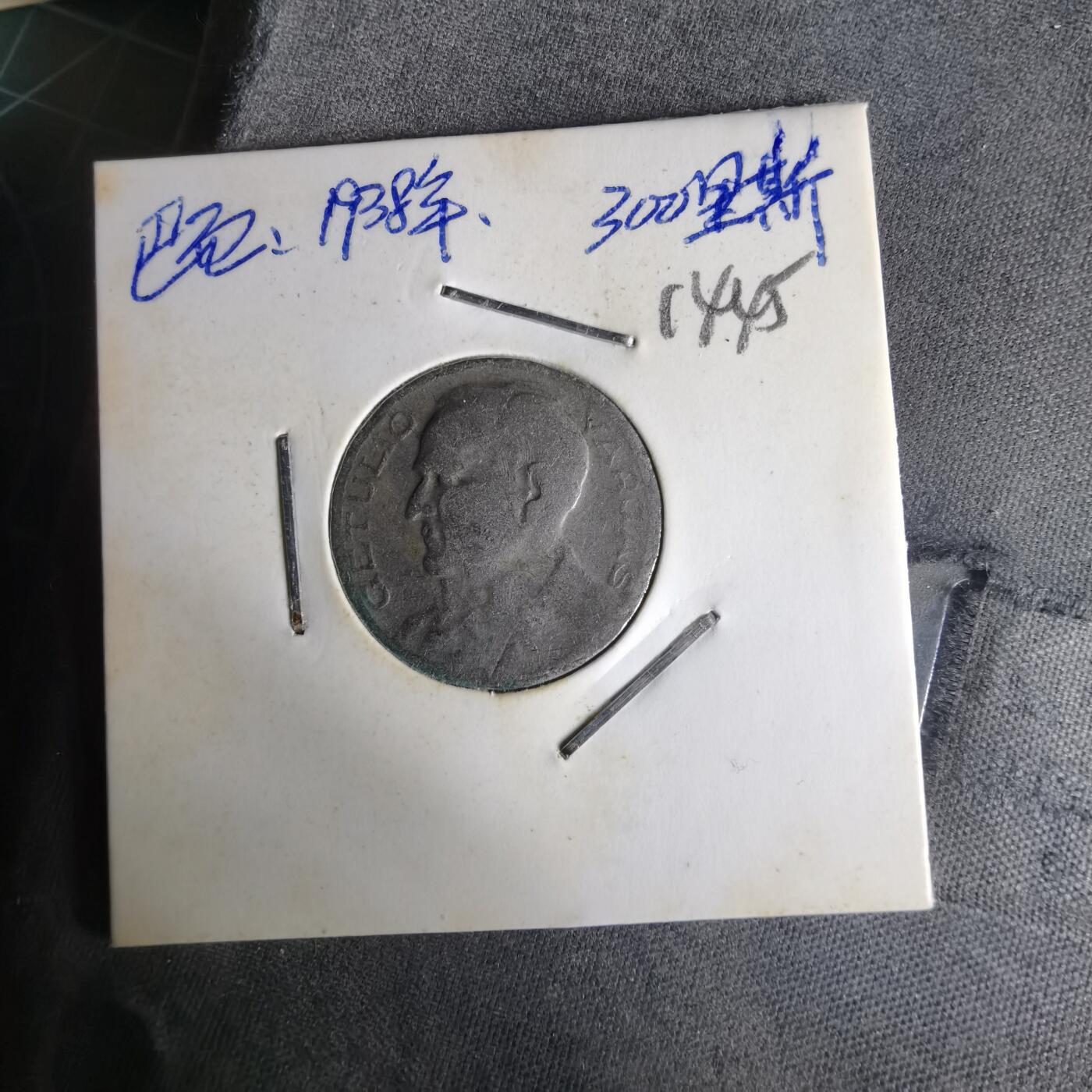 沼泽如烟--第1014场 巴西1938年300瑞斯