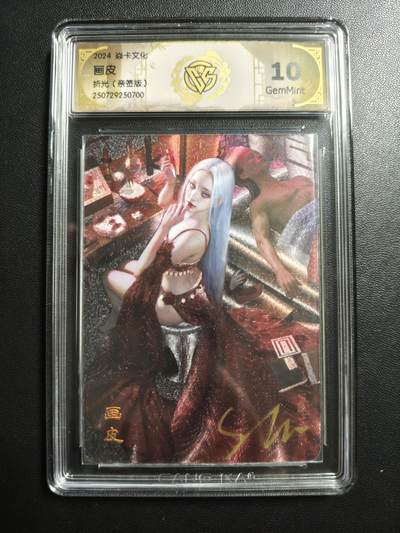 天玑星卡拍第178期《3.16周一截拍》持续收拍收评中 满赠卡需备注 - 【亲签卡】焱卡文化 妖姬传 画皮 折光 CCG10