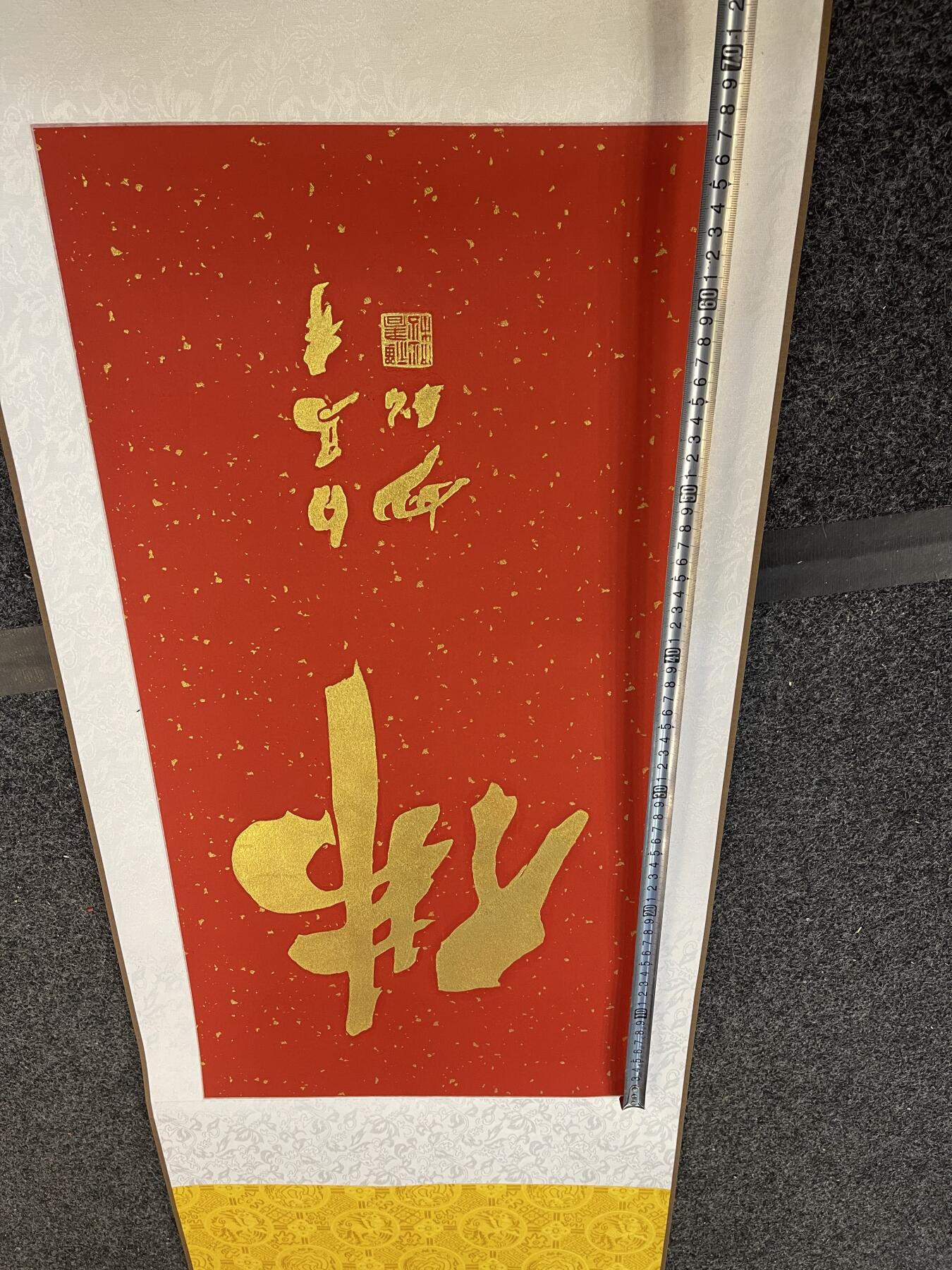 银元字画杂项拍卖 佛字
