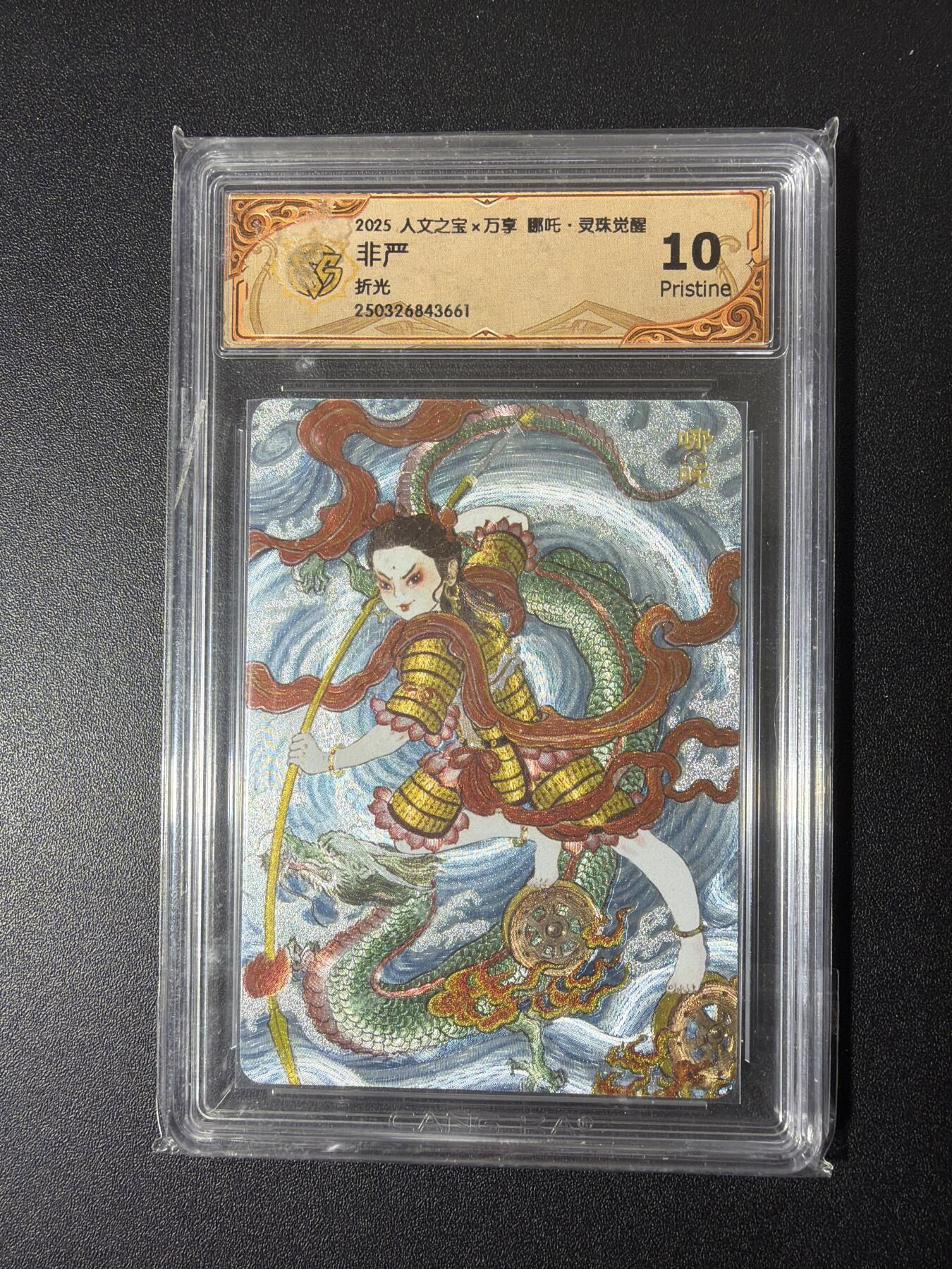 NO.26 好又多金牌大场，夯爆了的马年开门红！每周一站式配齐，方便凑单！（周6晚9点截拍，卖家免费送拍！） 人文之宝 非严 哪吒 灵珠觉醒 折光 10p