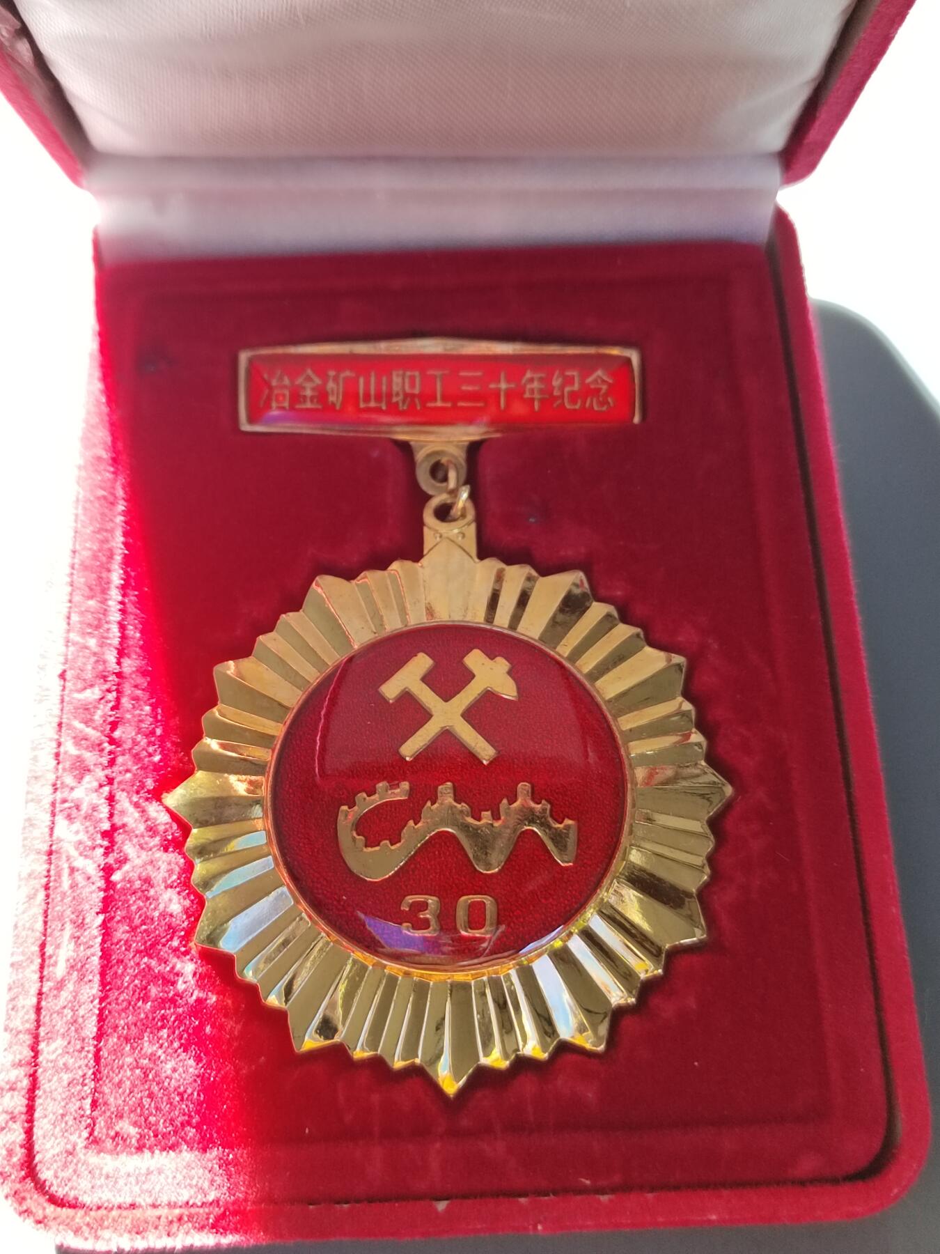 PCAI钱币  8-771  钱币纪念章邮票小专场 现代纪念章